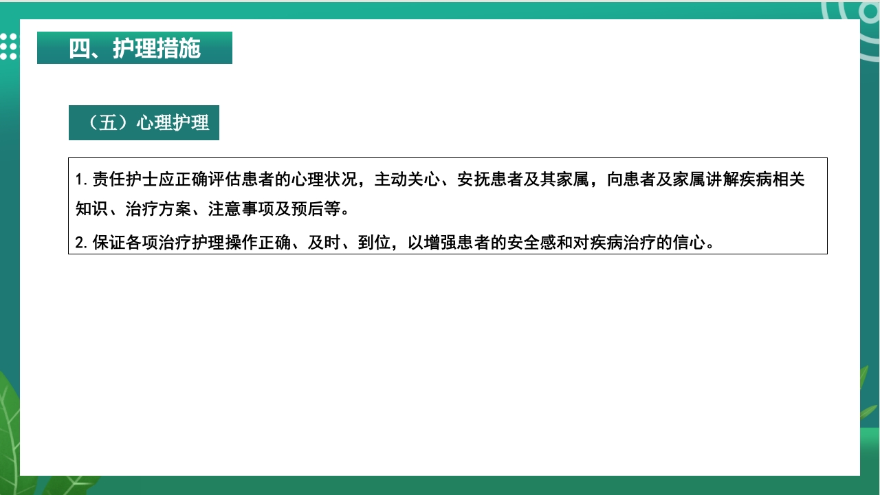 大疱性类天疱疮的护理ppt课件14
