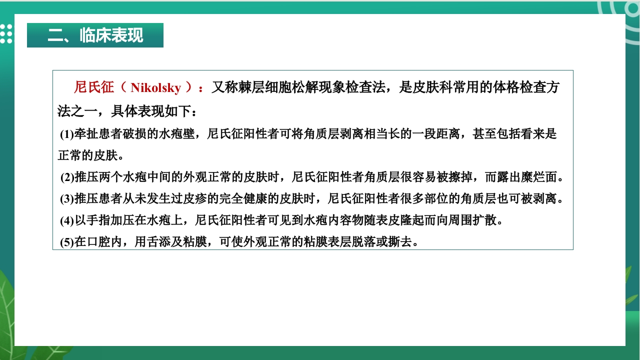 大疱性类天疱疮的护理ppt课件7