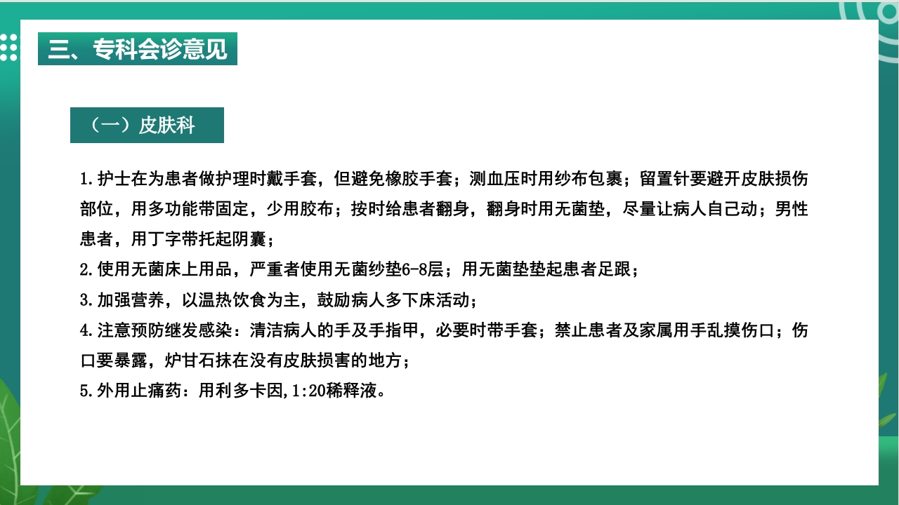 大疱性类天疱疮的护理ppt课件8