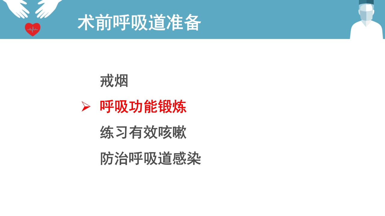 肺癌患者围手术期呼吸道管理ppt课件13