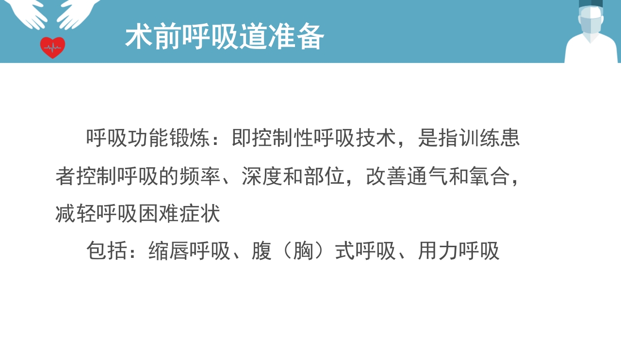 肺癌患者围手术期呼吸道管理ppt课件14