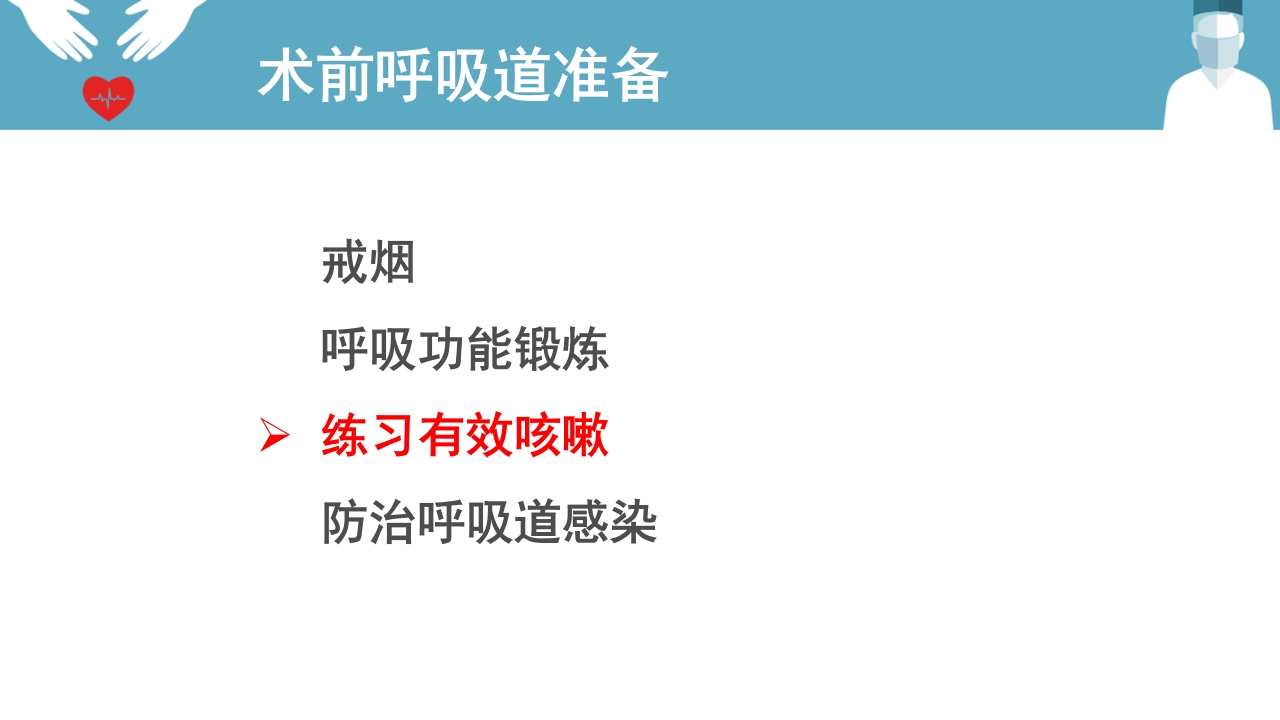 肺癌患者围手术期呼吸道管理ppt课件19