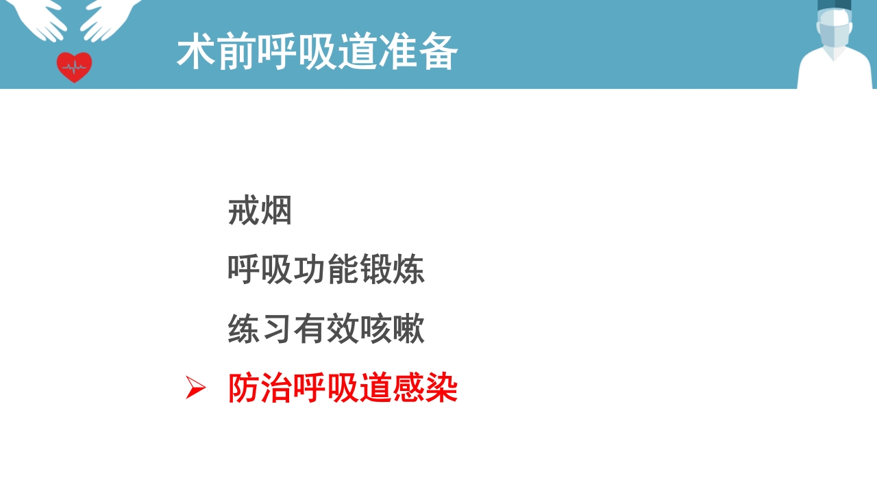 肺癌患者围手术期呼吸道管理ppt课件21