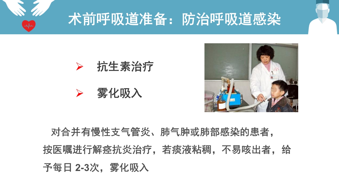 肺癌患者围手术期呼吸道管理ppt课件22