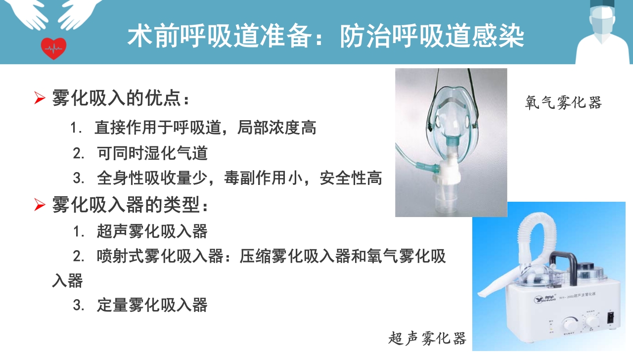 肺癌患者围手术期呼吸道管理ppt课件23