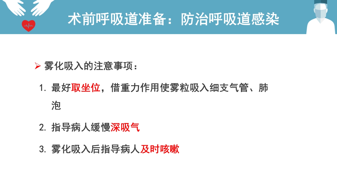 肺癌患者围手术期呼吸道管理ppt课件24