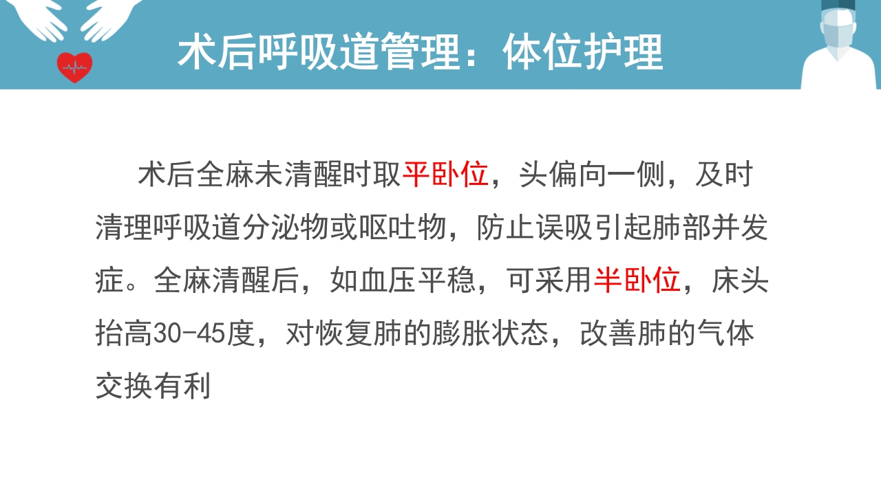 肺癌患者围手术期呼吸道管理ppt课件26