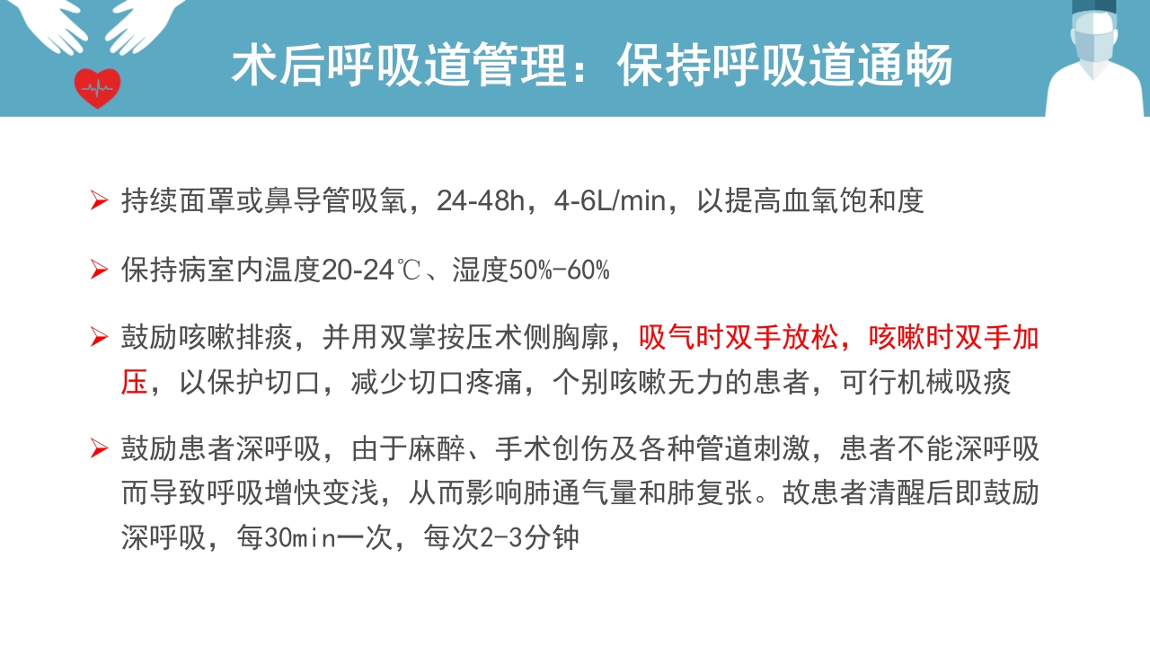 肺癌患者围手术期呼吸道管理ppt课件27