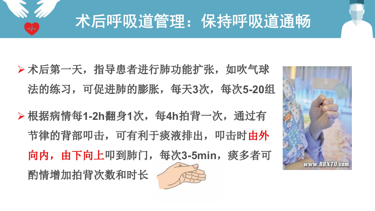 肺癌患者围手术期呼吸道管理ppt课件28