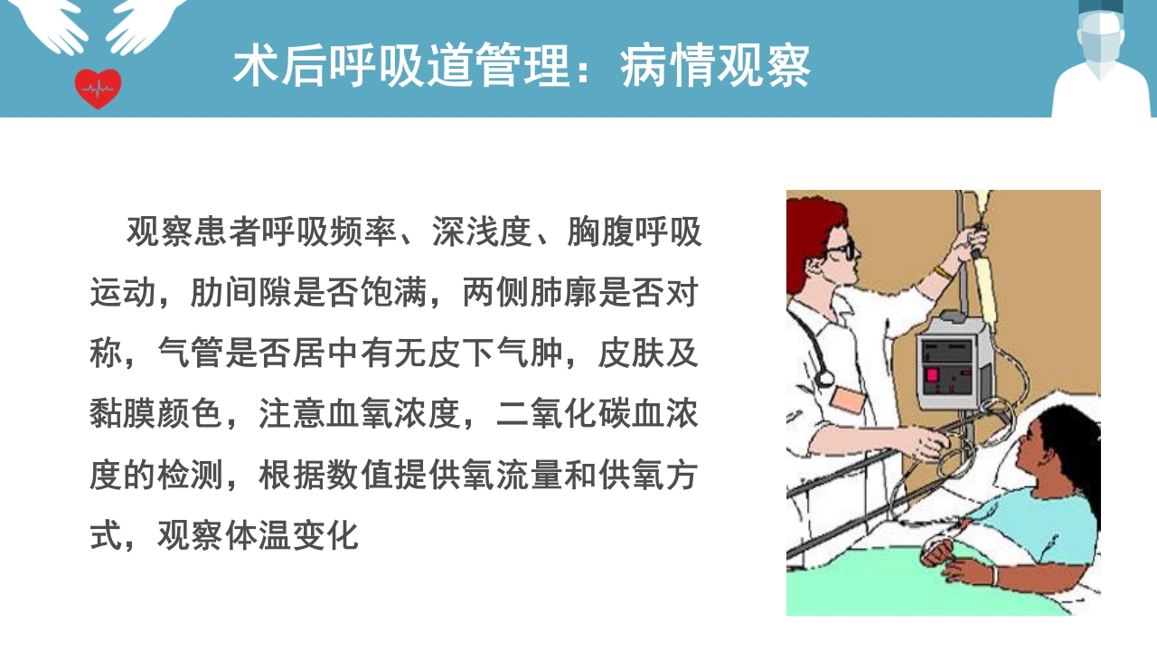 肺癌患者围手术期呼吸道管理ppt课件29