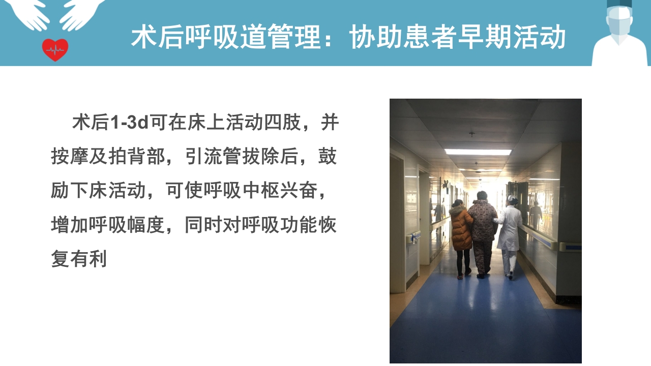 肺癌患者围手术期呼吸道管理ppt课件31