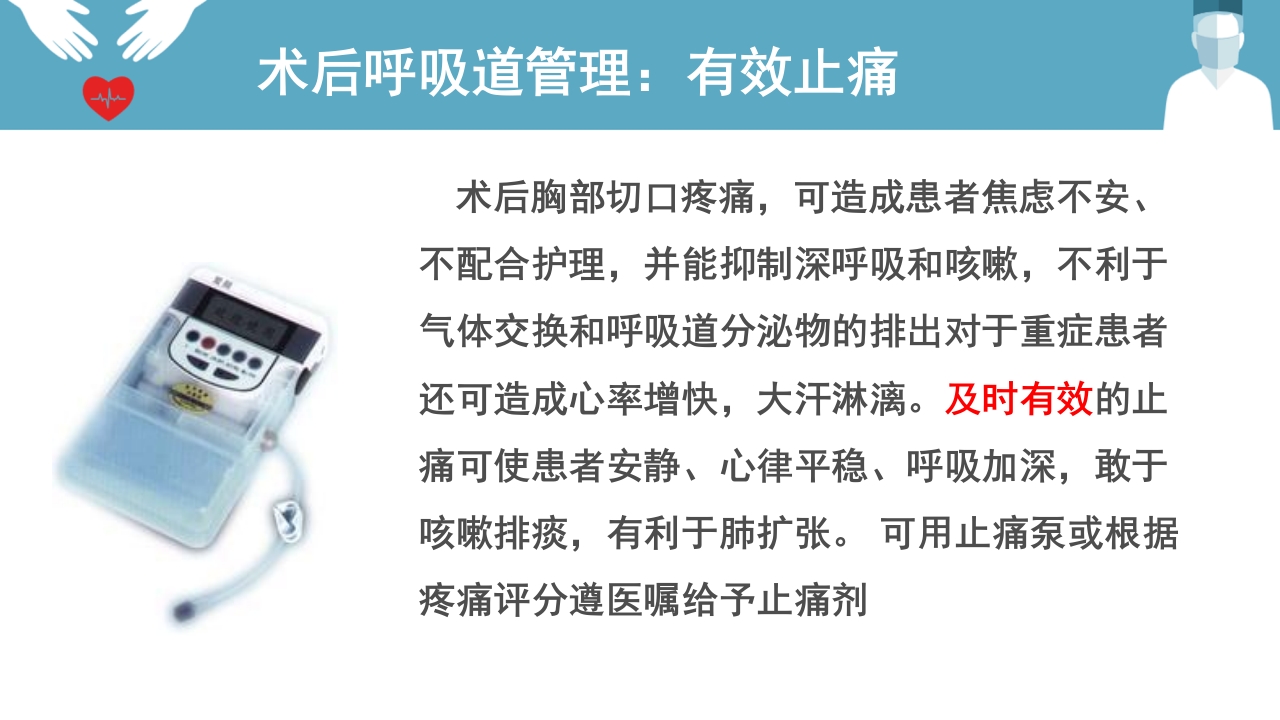 肺癌患者围手术期呼吸道管理ppt课件32