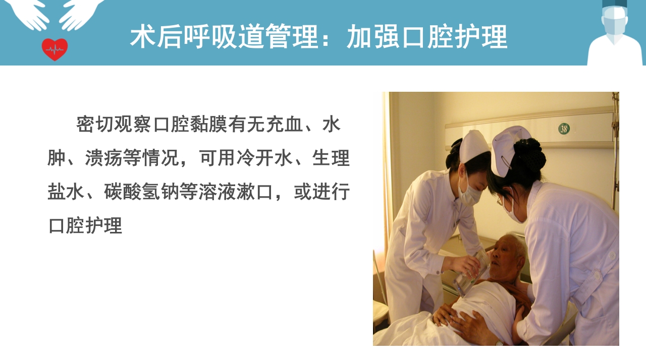 肺癌患者围手术期呼吸道管理ppt课件34