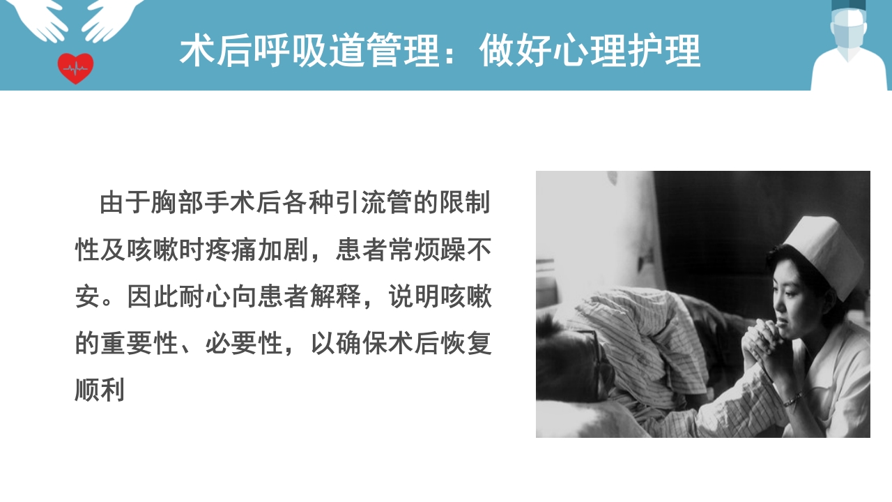 肺癌患者围手术期呼吸道管理ppt课件36