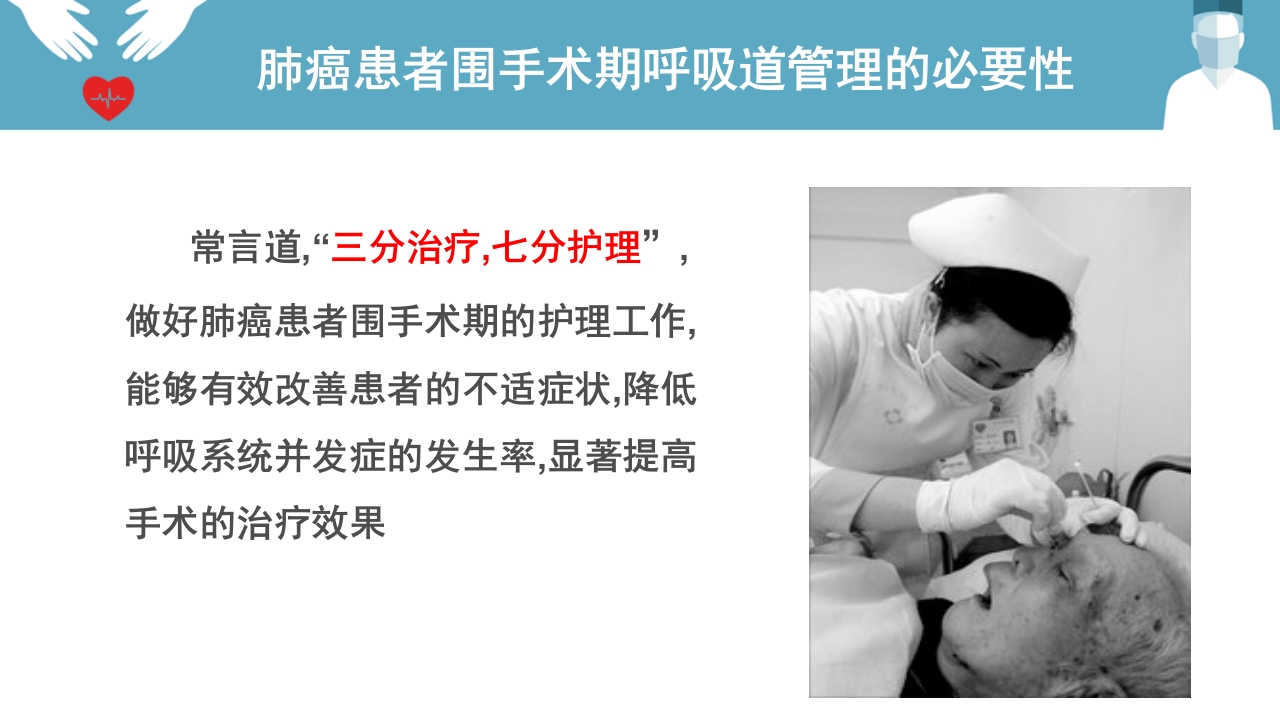 肺癌患者围手术期呼吸道管理ppt课件7