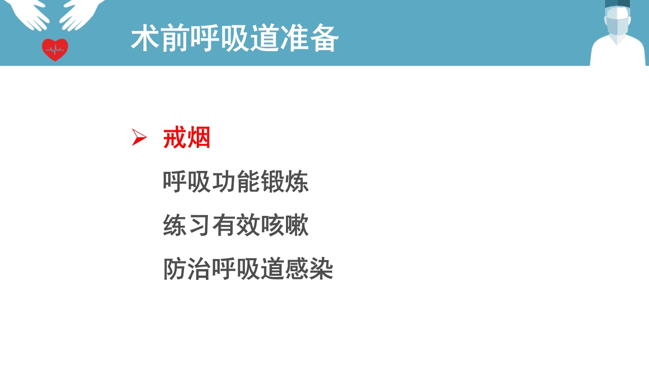 肺癌患者围手术期呼吸道管理ppt课件9