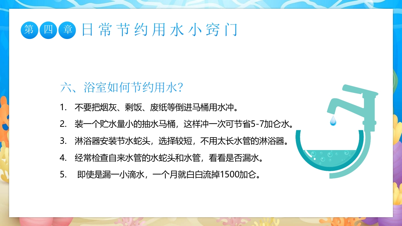 世界水日中国水周主题班会PPT课件20