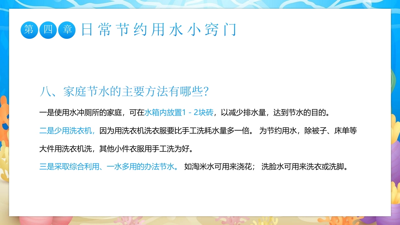 世界水日中国水周主题班会PPT课件22