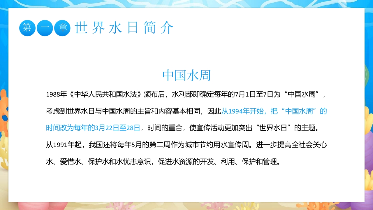 世界水日中国水周主题班会PPT课件5