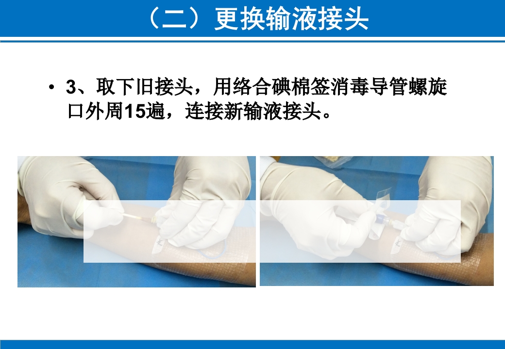 PICC与CVC的日常维护ppt课件11