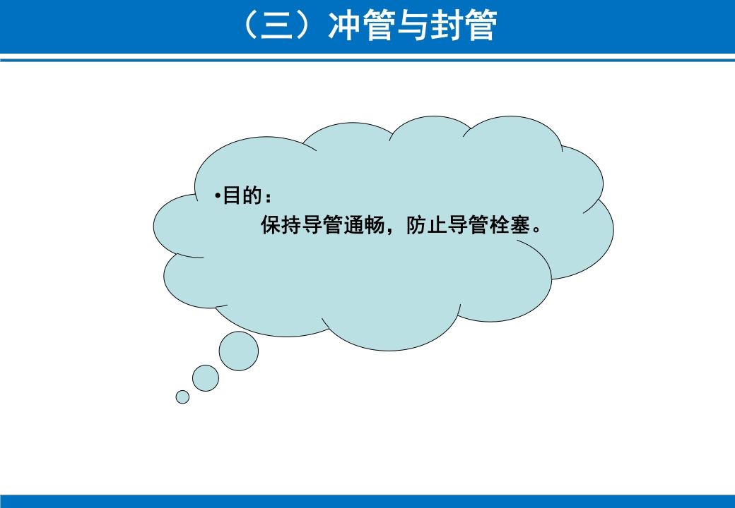 PICC与CVC的日常维护ppt课件12