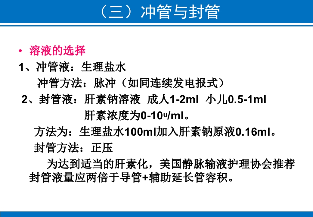 PICC与CVC的日常维护ppt课件13