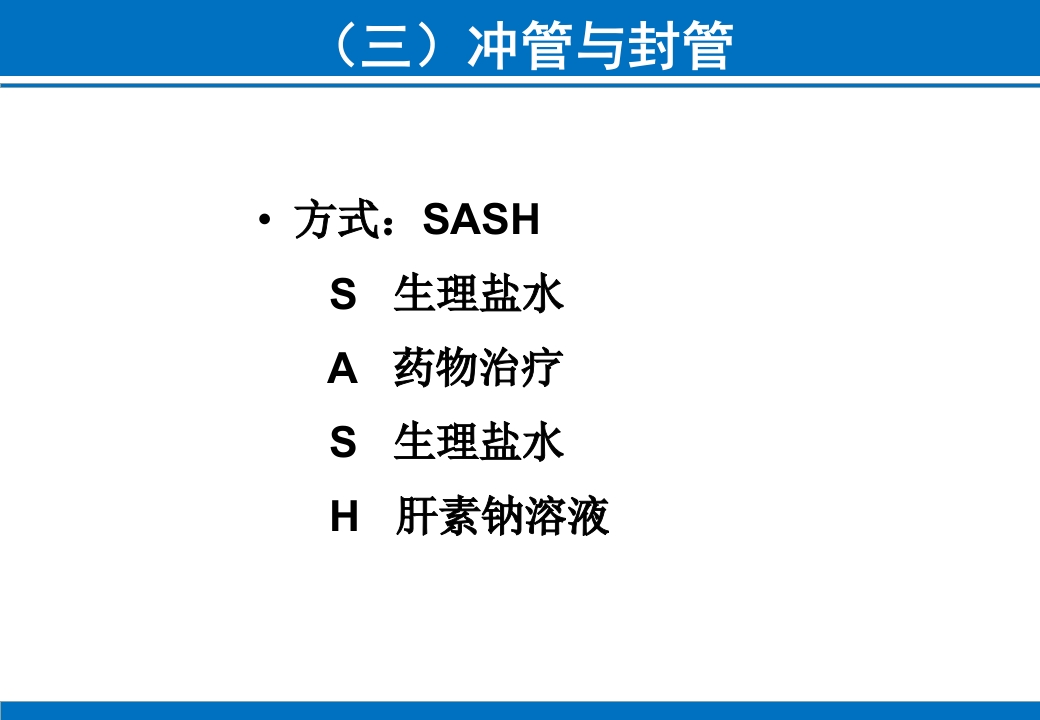 PICC与CVC的日常维护ppt课件15