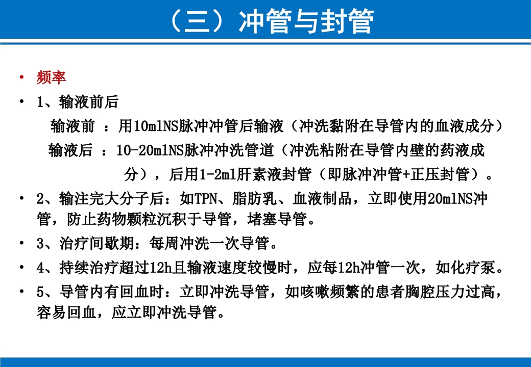 PICC与CVC的日常维护ppt课件16