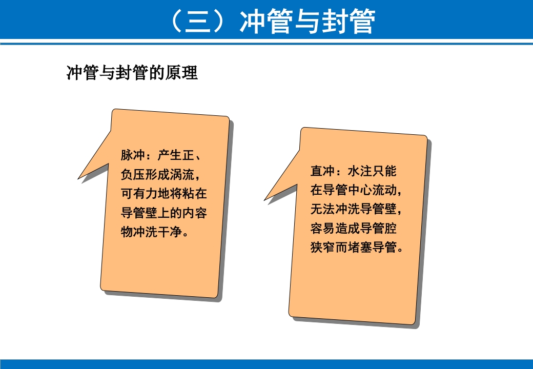 PICC与CVC的日常维护ppt课件18