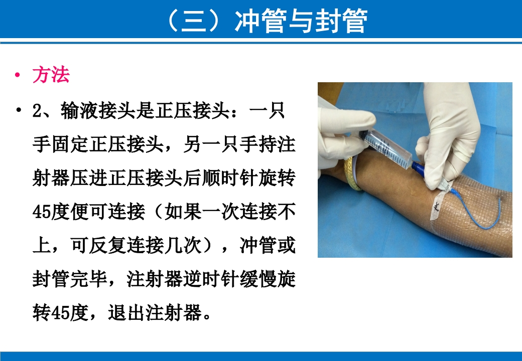 PICC与CVC的日常维护ppt课件21