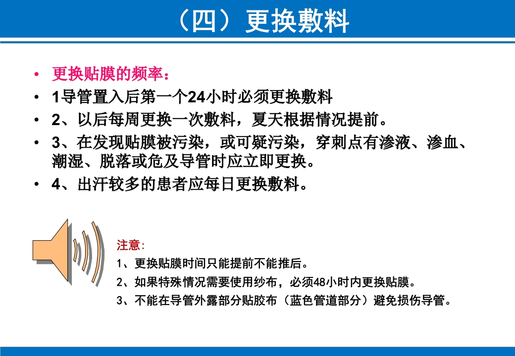 PICC与CVC的日常维护ppt课件24