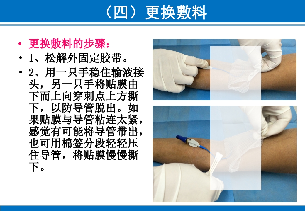 PICC与CVC的日常维护ppt课件25