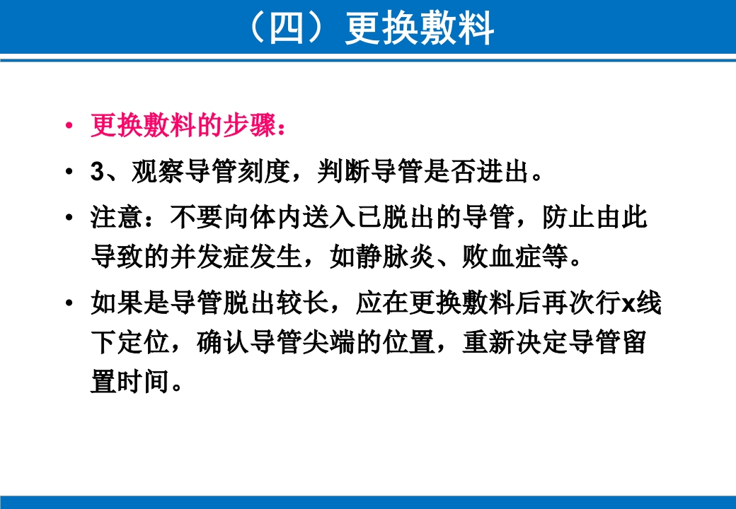 PICC与CVC的日常维护ppt课件26