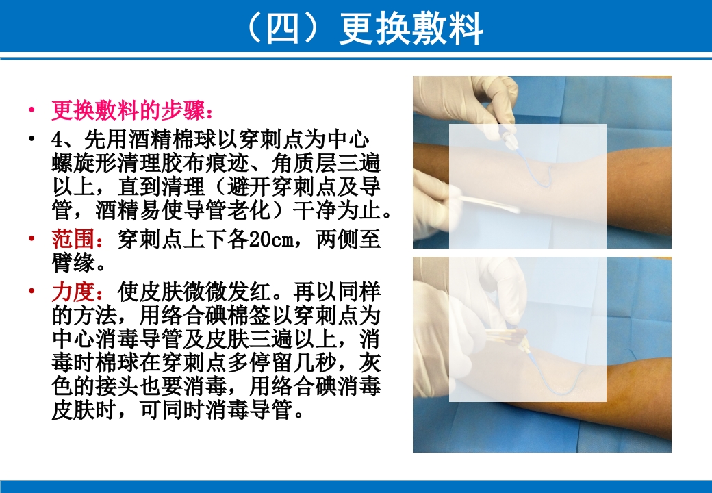 PICC与CVC的日常维护ppt课件27