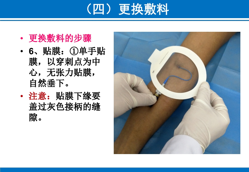 PICC与CVC的日常维护ppt课件29