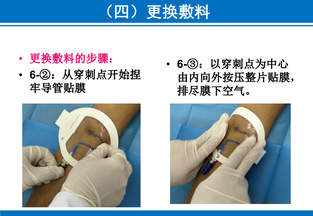 PICC与CVC的日常维护ppt课件30