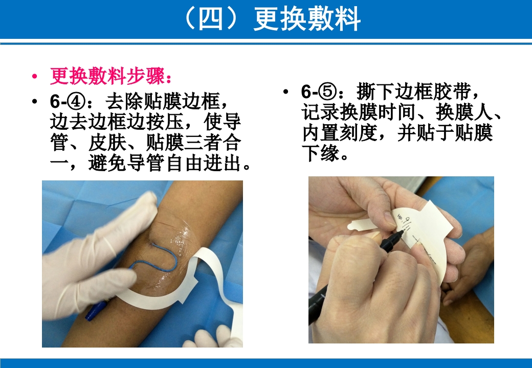 PICC与CVC的日常维护ppt课件31