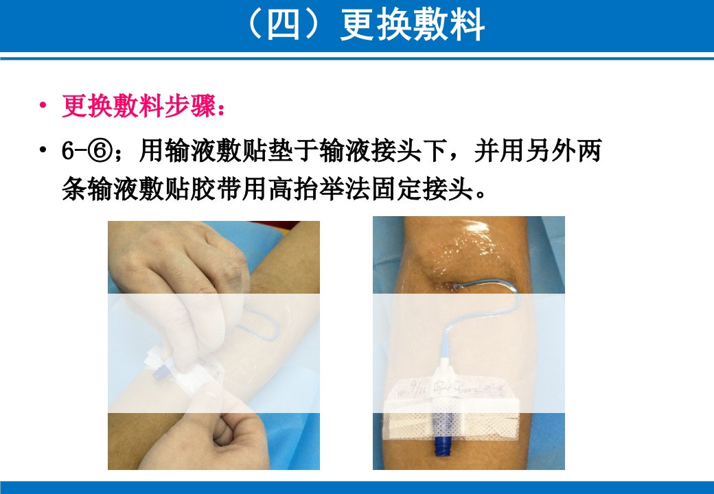 PICC与CVC的日常维护ppt课件32