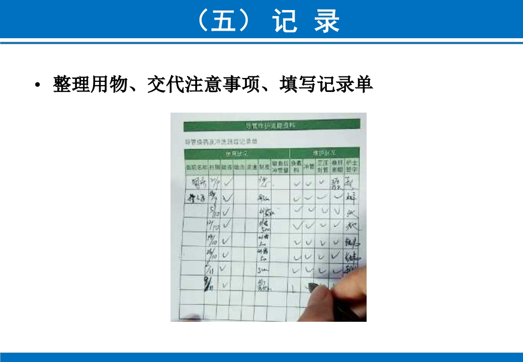 PICC与CVC的日常维护ppt课件34