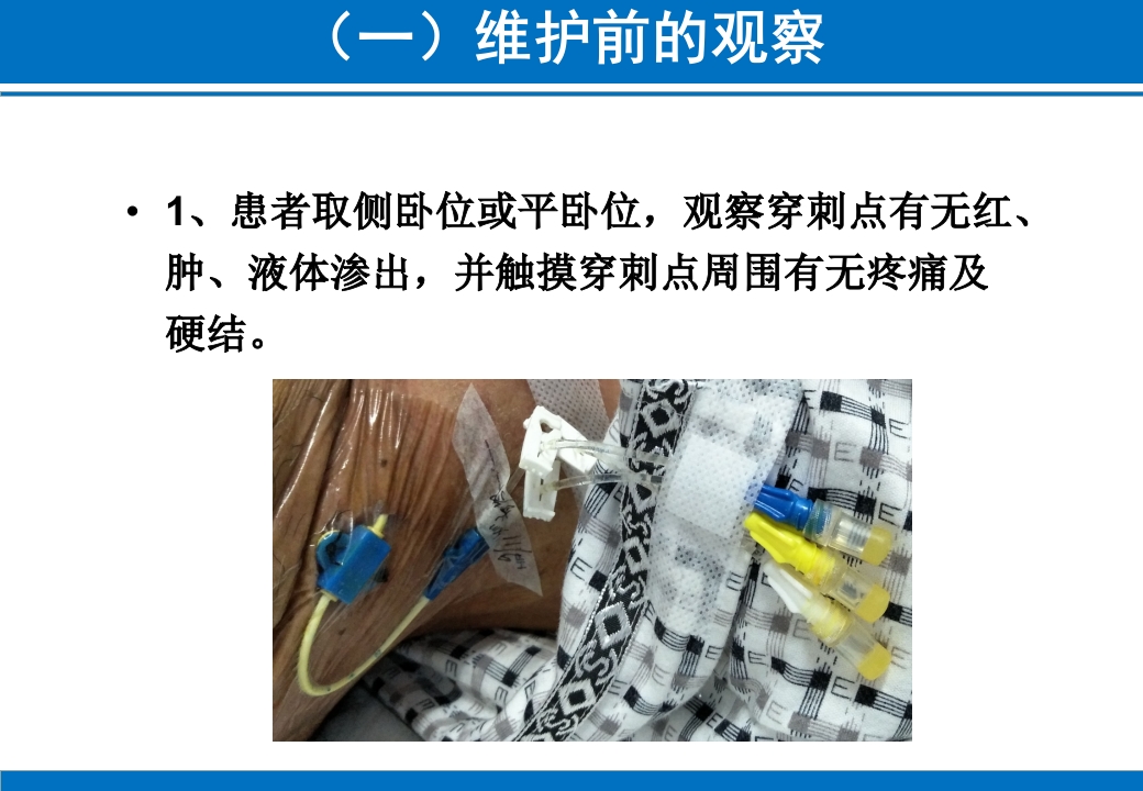 PICC与CVC的日常维护ppt课件40