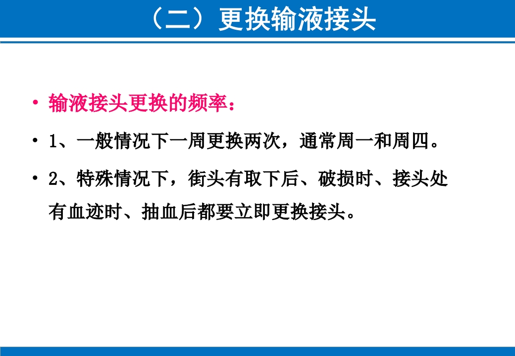 PICC与CVC的日常维护ppt课件42