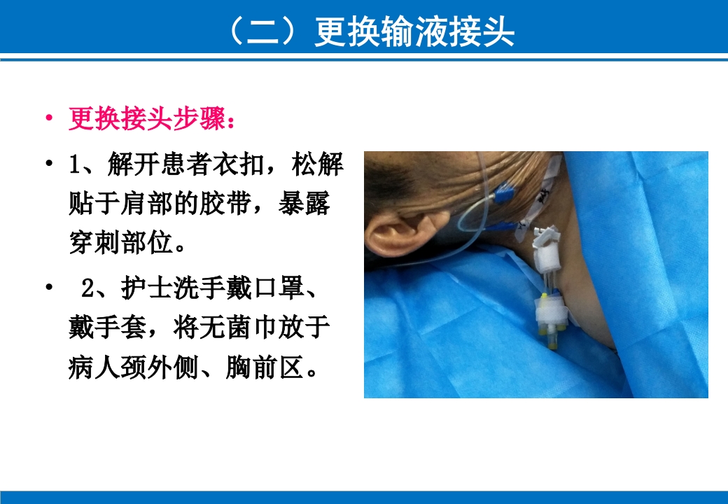PICC与CVC的日常维护ppt课件43