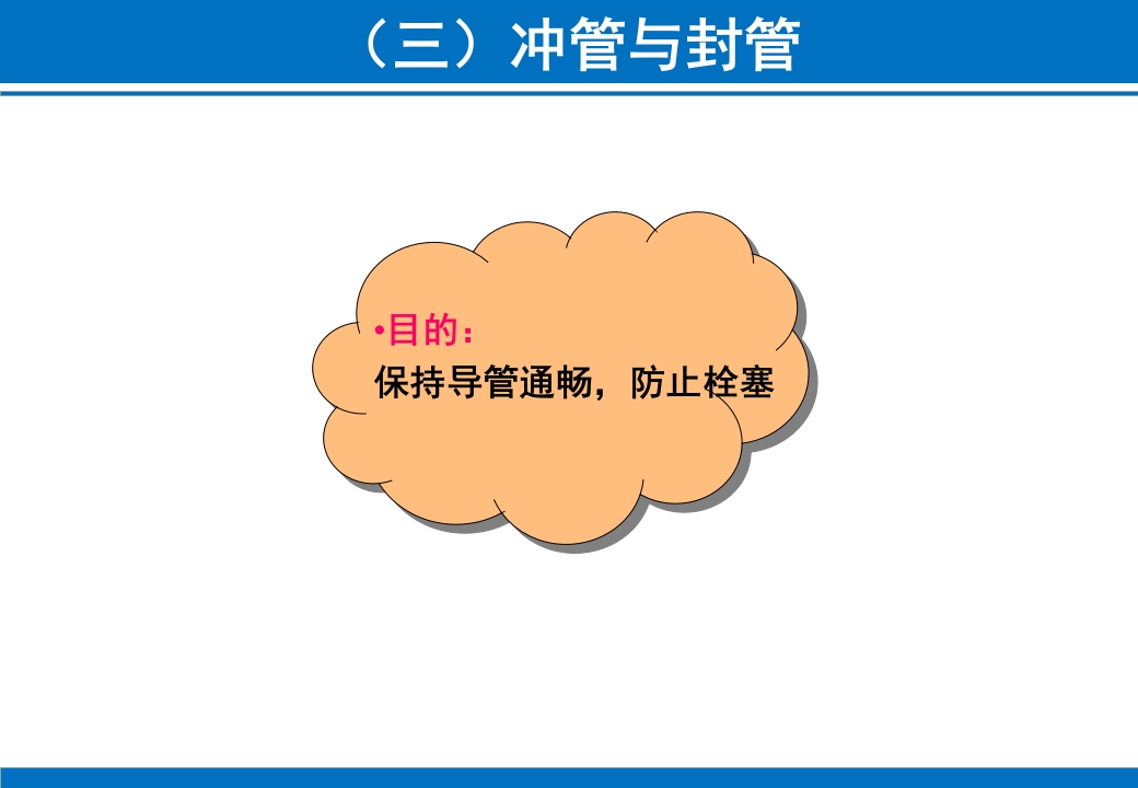 PICC与CVC的日常维护ppt课件45