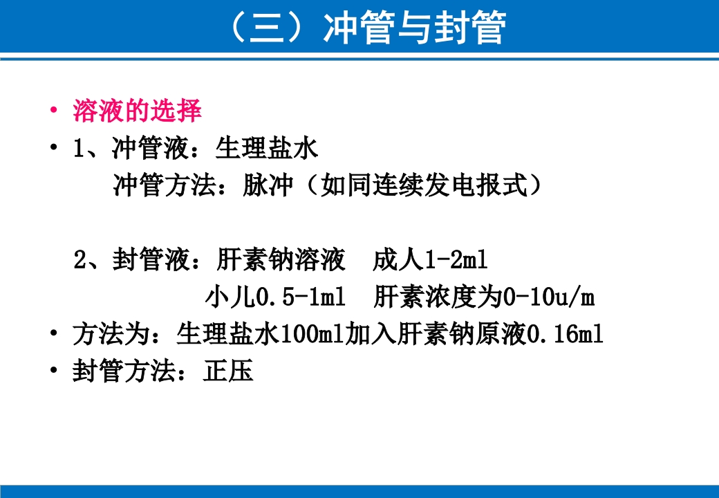 PICC与CVC的日常维护ppt课件46