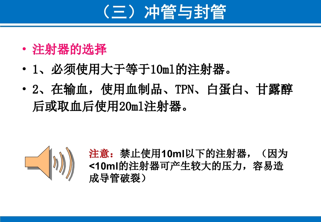 PICC与CVC的日常维护ppt课件47