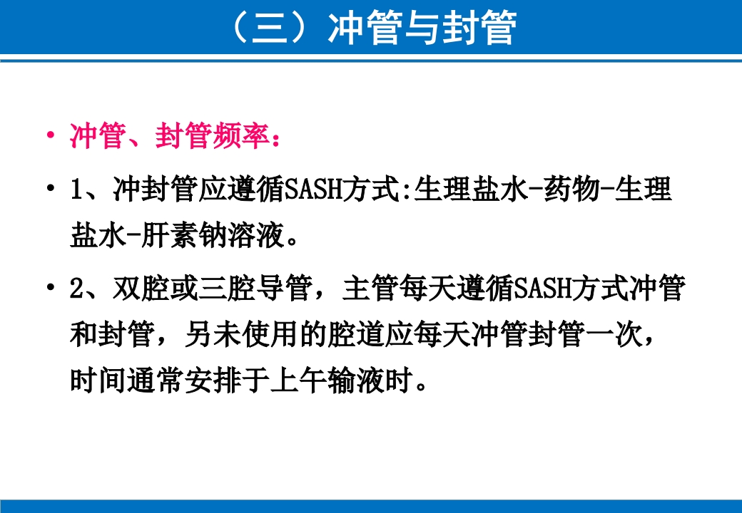 PICC与CVC的日常维护ppt课件48