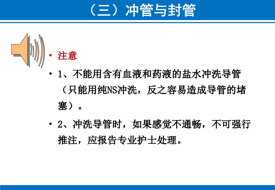 PICC与CVC的日常维护ppt课件50