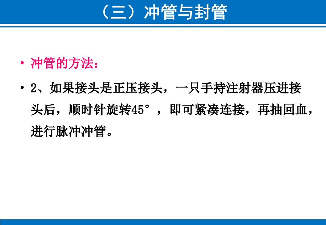 PICC与CVC的日常维护ppt课件52