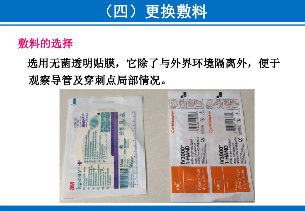 PICC与CVC的日常维护ppt课件54