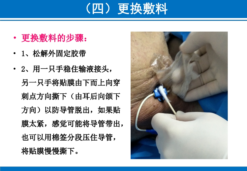 PICC与CVC的日常维护ppt课件56